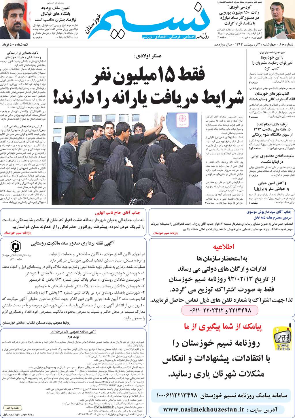 صفحه اصلی روزنامه نسیم شماره 810